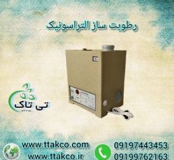 خرید و قیمت رطوبت ساز التراسونیک 09199762163