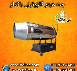 جت هیتر گازوئیلی ، هیتر موشکی گازوئیلی 09199762163