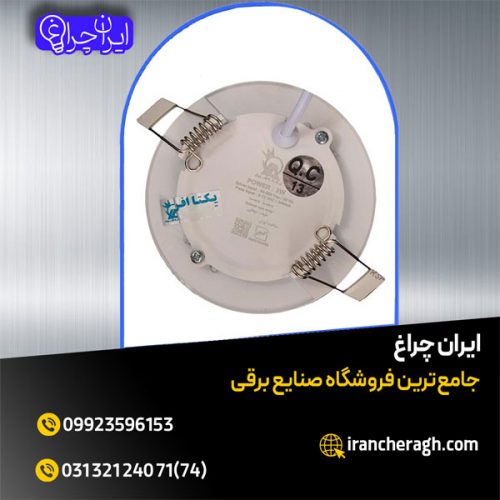 چراغ توکار اسلیم یکتاافروز در فروشگاه ایران چراغ