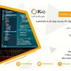 استخدام برنامه‌نویس Python