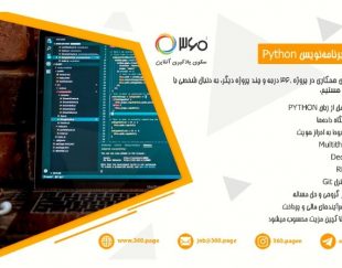 استخدام برنامه‌نویس Python