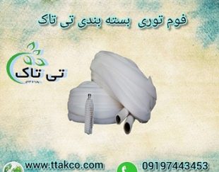 خرید و قیمت فوم توری بسته بندی میوه و ظروف