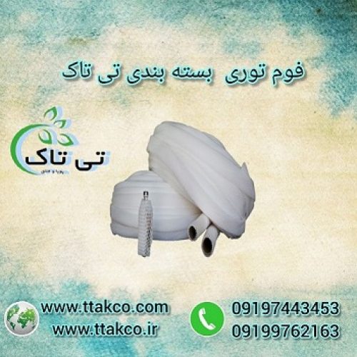 خرید و قیمت فوم توری بسته بندی میوه و ظروف