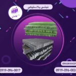 فروش نبشی پلاستیکی و تسمه پلاستیکی بسته بندی