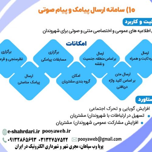 ارسال پیام گروهی با سامانه پیام کوتاه ( نسخه دیار )