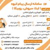 ارسال پیام انبوه