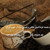 قهوه هسته خرما اصفهان عمده