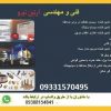 اجرای چاه ارت سیستم صاعقه گیر اشتهارد