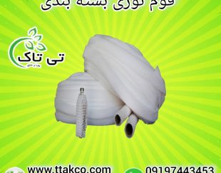 فوم انار و خربزه ، فوم بسته بندی میوه 09199762163