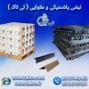 خرید و قیمت نبشی مقوایی و نبشی پلاستیکی صادراتی