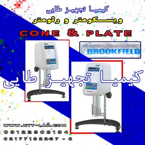 جدیدترین دستگاه های کمپانی Brookfilde آمریکا