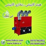 هیتر گلخانه ای ، سیستم گرمایشی گلخانه ای ، کوره هوای گرم گلخانه ای09199762163