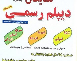 مجتمع کامپیوتر شایگان (اخذ دیپلم)