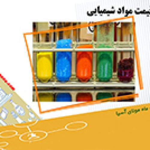 خرید و فروش مواد شیمیایی