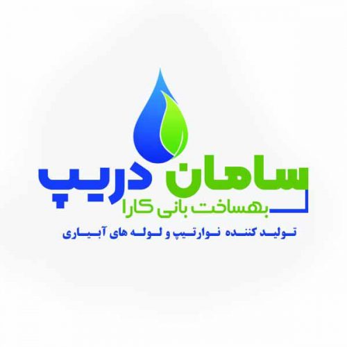 سامان دریپ تولید کننده لوله های قطر 16 آبیاری