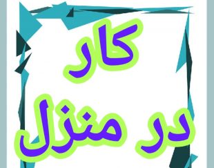 آموزش رایگان کسب درآمد از اینترنت کار در منزل شغل آنلاین شغل دوم کار در خانه