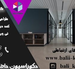 کابینت سازی بالی کابین