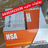 پخش رولبولت HSA و HKD