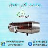 جت هیتر گازی 100 هزار دودکش دار ، هیتر گلخانه 09199762163