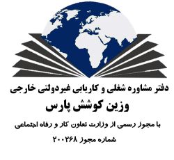 موسسه وزین کوشش پارس