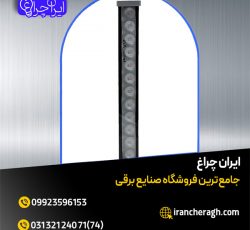 خرید وال واشر LED ای ای دی با بهترین قیمت