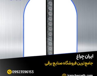 خرید وال واشر LED ای ای دی با بهترین قیمت