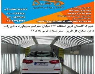 مرکز کارشناسی و تشخیص رنگ خودرو مهندس یاری