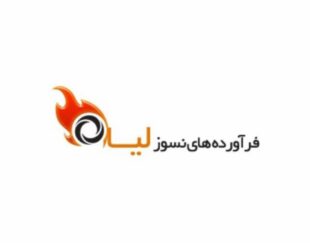 فرآورده های نسوز لیا