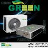 قیمت و خرید داکت اسپلیت گرین در قم | نمایندگی گرین Green