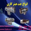 فروش جت هیتر گازی با کمترین قیمت 09190993466