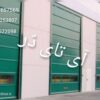 فروش ویژه درب و کرکره اتوماتیک، دوربین های مداربسته ، دزدگیر اماکن و سیستم های حفاظتی