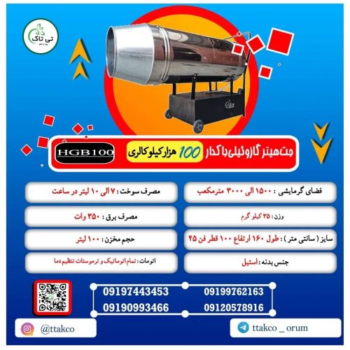 جت هیتر گازوئیلی ، هیتر موشکی گازوئیلی 09199762163