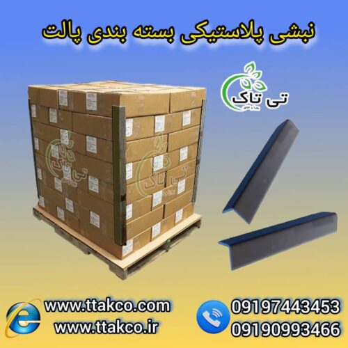 نبشی پلاستیکی ، نبشی پلاستیکی کاشی 09199762163