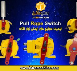 فروش سوییچ های ایمنی نوار نقاله Pull Rope Switch-Misalignment Switch-پول راپ سوییچ