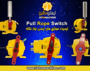 فروش سوییچ های ایمنی نوار نقاله Pull Rope Switch-Misalignment Switch-پول راپ سوییچ