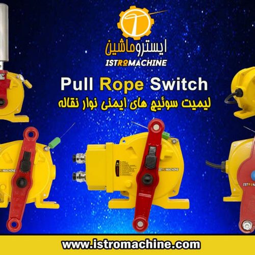 فروش سوییچ های ایمنی نوار نقاله Pull Rope Switch-Misalignment Switch-پول راپ سوییچ