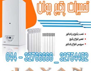 نصب و تعمیر و سرویس انواع پکیج در ارومیه