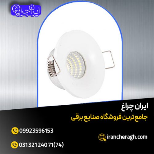 چراغ توکار چشمی با تضمین کیفیت در فروشگاه ایران چراغ