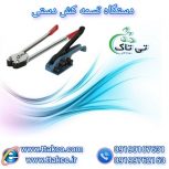 دستگاه تسمه کش | خرید و قیمت تسمه کش دستی