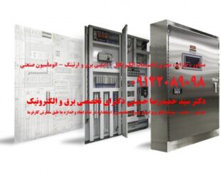 ساخت تابلو برق استیل طبق سفارش