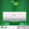 قیمت و خرید کولر گازی 24000 گرین | نمایندگی گرین GREEN