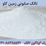 مصارف گوناگون تالک  Talc