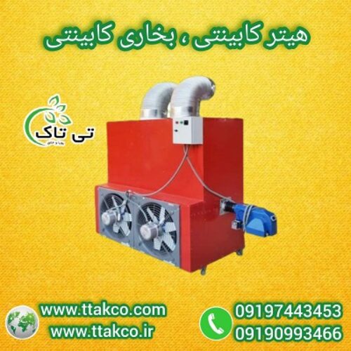 جدید ترین قیمت هیتر گرمایش مرغداری ، هیتر مشعل دار09190993466