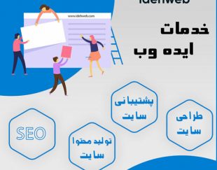 طراحی و توسعه وبسایت، اپلیکیشن و رفع نواقص نرم افزاری