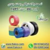 تسمه پلاستیکی ، تسمه پلاستیکی pp09199762163