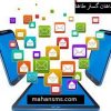 ارائه پنل پیامکی ماهان گستر طاها