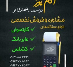 کارتخوان اصفهان/آکام پوز