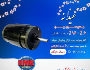 الکتروموتور درب باز کن پارکینگی دوپله