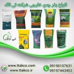 خرید انواع بذر چمن با قیمت مناسب – 09190993466