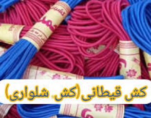 تولیدکننده کش قیطانی